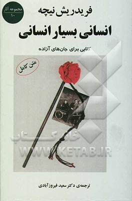 انسانی، بسیار انسانی: شامل دو کتاب، کتاب سوم: آراء و گفته‌های گوناگون، کتاب چهارم: آواره و سایه‌اش