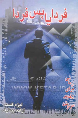 فردا یا پس فردا