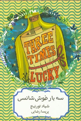 سه بار خوش‌شانسی