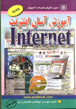 آموزش آسان اینترنت