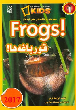 قورباغه‌ها = Frogs!