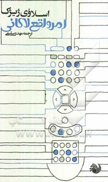 امر واقع لاکانی