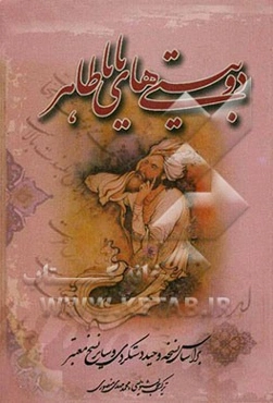 دوبیتی‌های باباطاهر