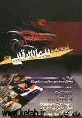 آنچه لازم است بیماران قلبی بدانند