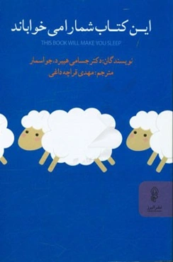 این کتاب شما را می‌خواباند