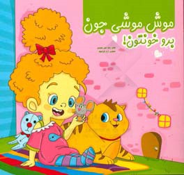 موشی موشی جون، برو خونتون