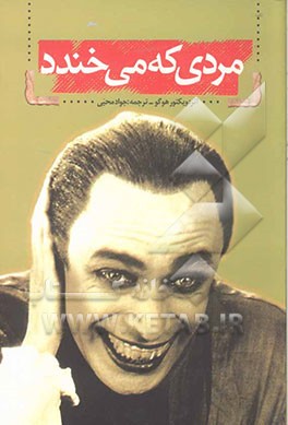 مردی که می‌خندد