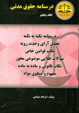 درسنامه حقوق مدنی