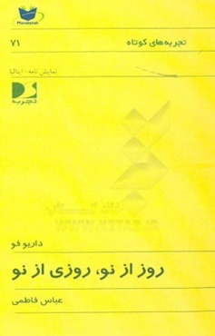 روز از نو، روزی از نو