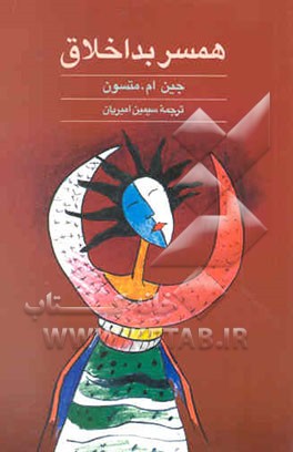 همسر بداخلاق