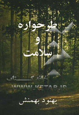 طرحواره و سلامت