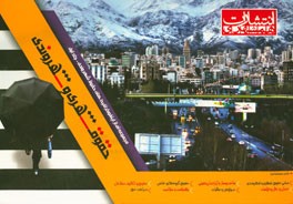 حقوق شهری و شهروندی