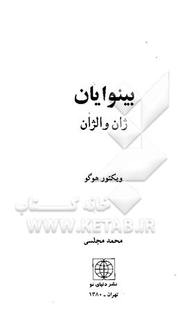 بینوایان: ژان والژان