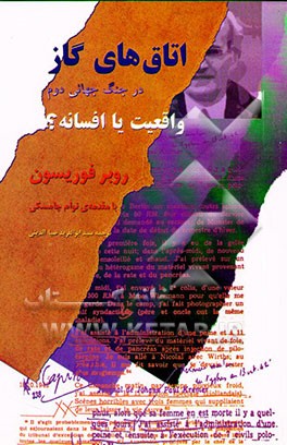 اتاق‌های گاز در جنگ جهانی دوم، واقعیت یا افسانه؟