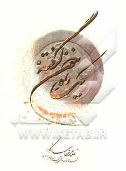 یک ماه خون گرفته (5)