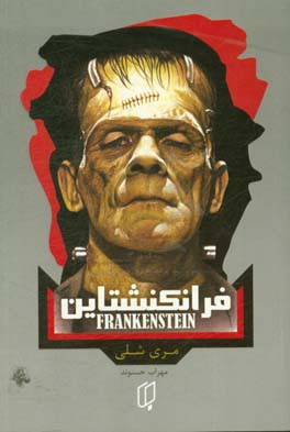 فرانکشتاین