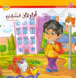 آپارتمان‌نشینی