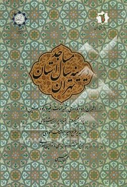 مساجد دیرینه سال استان تهران (تهران، دماوند، ری، شمیرانات، فیروزکوه، ورامین)