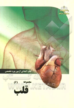 مجموعه قلب مرجع 94