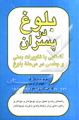 بلوغ در پسران: آشنایی با تغییرات بدنی و جنسی در مرحله بلوغ