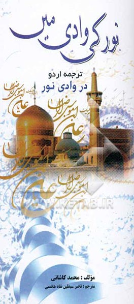 نورکی وادی مین (به زبان اردو