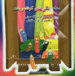 مدادرنگی‌های کوتاه و بلند