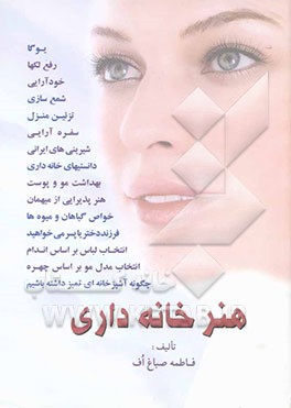 هنر خانه‌داری