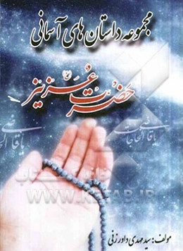 حضرت عزیز (ع)