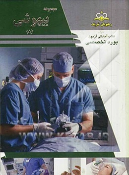 مجموعه بیهوشی مرجع 93