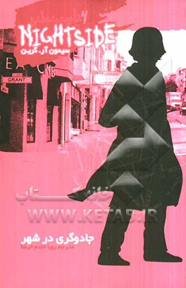 جادوگری در شهر