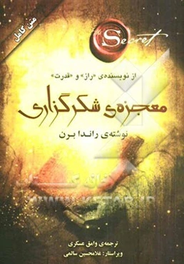 معجزه‌ی شکرگزاری