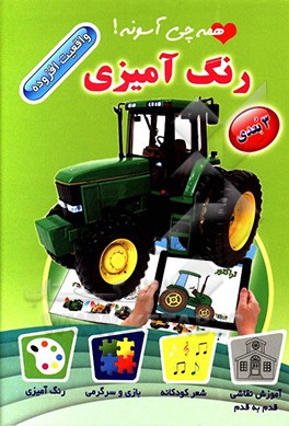 همه چی آسونه! رنگ‌آمیزی