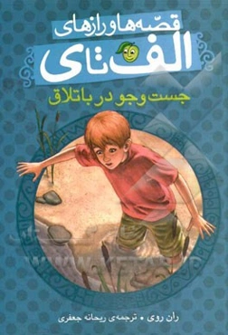 جست‌و‌جو در باتلاق