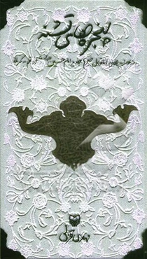 پنجره‌های تشنه