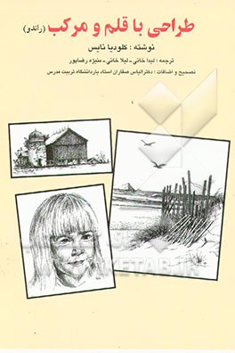 طراحی با قلم و مرکب