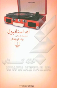 آه، استانبول: مجموعه داستان