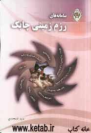 سامانه‌های رزم زمینی چابک