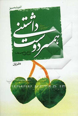 همسر دوست داشتنی