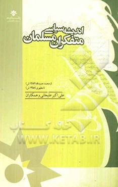 اندیشه سیاسی متفکران مسلمان