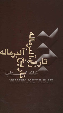 تاریخ آلبر ماله: تاریخ رم