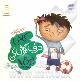 کاش حرف گوش کن بودم!