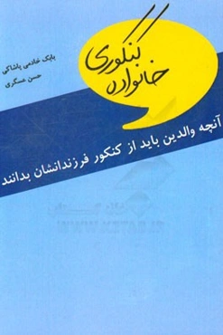 خانواده کنکوری: آنچه والدین باید از کنکور فرزندان‌شان بدانند