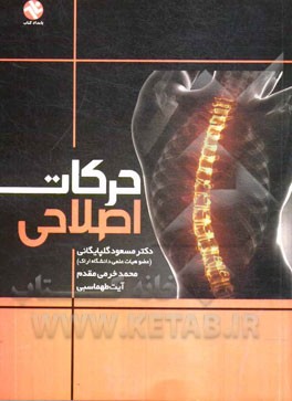 حرکات اصلاحی