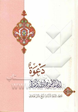 دعوه الی الاصلاح الدینی و الثقافی