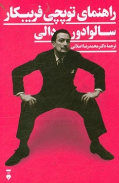 راهنمای توپچی فریبکار یا هنر تیز دادن برای هدایت یبوست‌مندان نوشته کنت ترومپت طبیب برس هورس