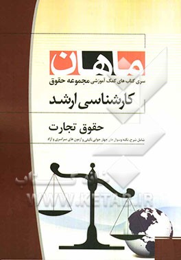 حقوق تجارت