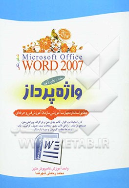 واژه‌پرداز Word 2007