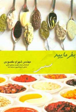 بفرمایید سس