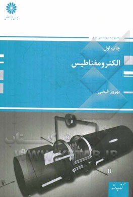 الکترومغناطیس