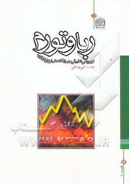 ربا و تورم: بررسی تطبیقی جبران کاهش ارزش پول و ربا